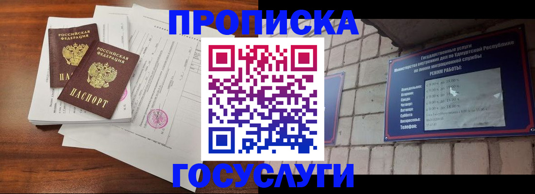 прописка для военкомата в Шуе